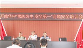 開能華宇消防培訓2