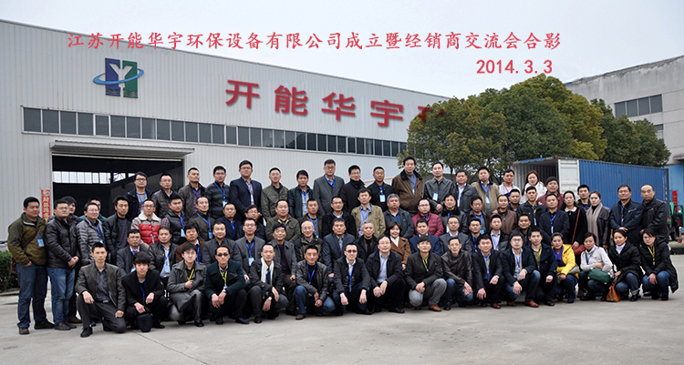 2014年32經(jīng)銷商會(huì)議.jpg